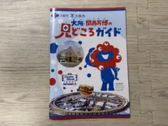 2025年最新】大阪関西万博万博の人気アイテム - メルカリ