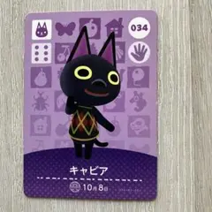あつ森　amiiboカード　キャビア