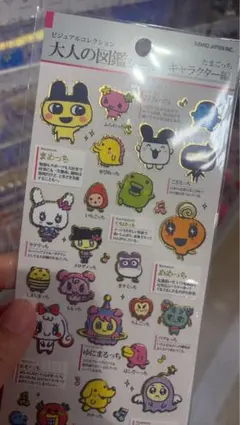 大人の図鑑 シール たまごっち　キャラクター編