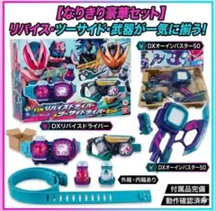 リバイス＆ツーサイドドライバー DX変身ベルト＆武器セット 이치방쿠지 セイバーマスク