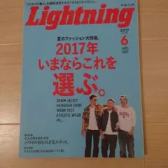Lightning　2017年 6月号 夏のファッション大特集。