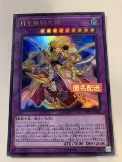月光舞剣虎　②