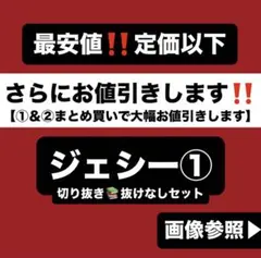 SixTONES ジェシー 切り抜き①xぬいぐるみ アクスタ 公式写真 一秒