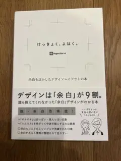 デザインは「余白」が9割 ingectar-e