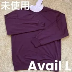 Avail アベイル 未使用 メンズ トレーナー 紫 パープル L