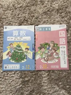 小学生ポピー☆国語・算数12月号