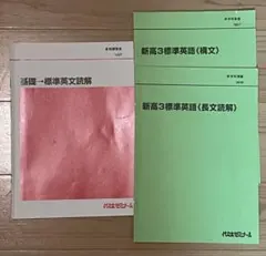 匿名配送】基礎強化英語ゼミ 木原太郎 代々木ゼミナール テキスト