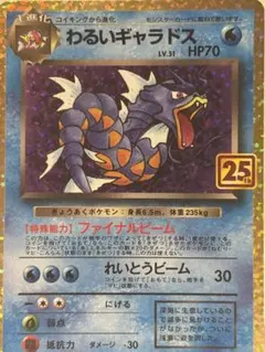ポケモンカード わるいギャラドス 25th 英語版 海外版 - メルカリ