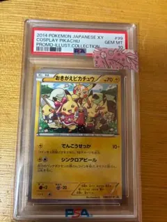 おきがえピカチュウ ポケモンカード PSA10鑑定済〕おきがえピカチュウ【P】{099/XY-P}