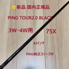 ピン PING TOUR 2.0 BLACK 75X 1W ドライバー レフティ - メルカリ