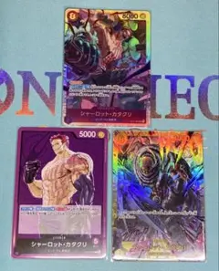 ワンピース カードゲーム シャーロット・カタクリ セット