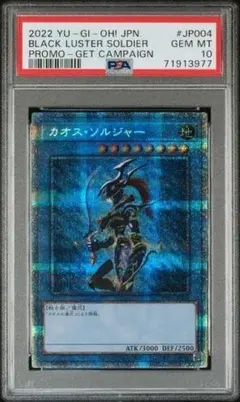 PSA10　カオスソルジャー　ウルトラ　当選　幻の　スクラッチ　初期　プロモ PSA10 カオスソルジャー ウルトラ 当選 幻の スクラッチ 初期 プロモ
