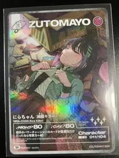 2026年最新】ずとまよカード 3弾の人気アイテム - メルカリ
