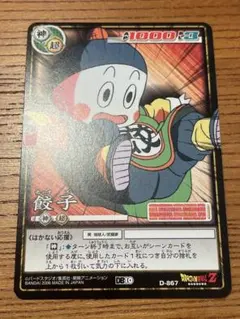 ドラゴンボールカード チャオズ