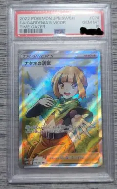 【値下げ可】ナタネの活気 SR PSA10