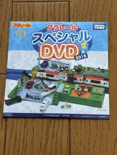 プラレール スペシャル DVD 2015 4枚セット