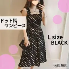 Lサイズ　ブラック　ワンピース　水玉　ドット柄　ワンピース　スクエアネック　N