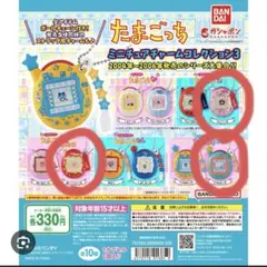 たまごっち ミニチュアチャームコレクション3