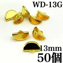 【720】半円ワニカン　ゴールド　13mm　50個