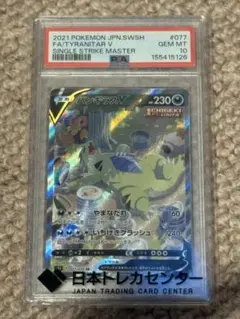 w*t様 【PSA10】バンギラスV SA SR