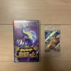ニンテンドースイッチソフト ポケットモンスター バイオレット