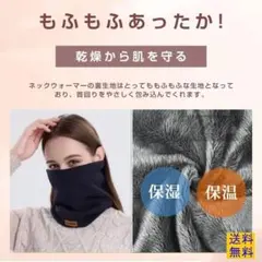 【新品】ふわふわネックウォーマー・男女兼用・裏ボア・ダークブルー