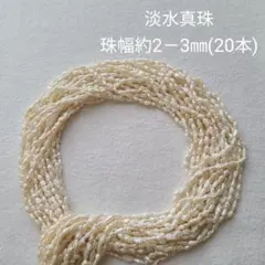 淡水本真珠ハンドメイド素材