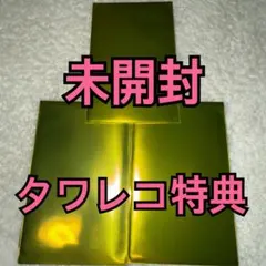 Hearts2Hearts トレカ FOCUS タワレコ 特典 未開封 ×3