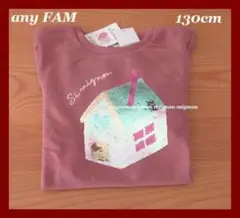any FAM ミラクルスパンコールトレーナー　130　新品　エニィファム