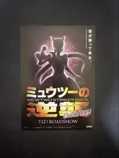 2026年最新】2019年映画「ミュウツーの逆襲EVOLUTION」の人気アイテム