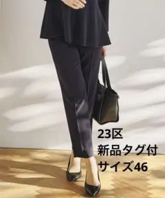 2026年最新】23区 スーツ パンツの人気アイテム - メルカリ