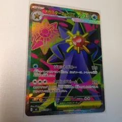 【ポケカ】メガスターミーex SR M3 ムニキスゼロ 095/080