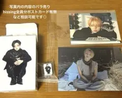 サンウォン hissing、Calendar、Cementic Nest セット