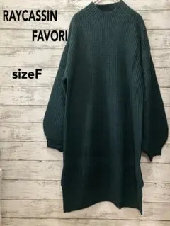 RAYCASSIN FAVORI【F】RAY畦編みニットワンピース