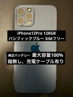 Apple iPhone 12 Pro パシフィックブルー 本体 - メルカリ