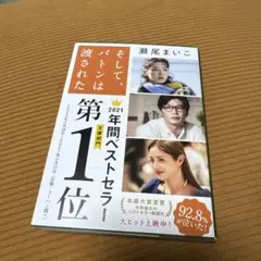 そして、バトンは渡された