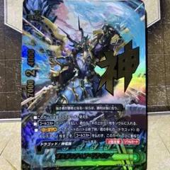 【バディファイト】ゴッドレア！！　ガルガンチュア・ドラゴン