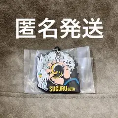 一番くじ　呪術廻戦　J賞　ラバーチャーム　夏油傑　虹龍