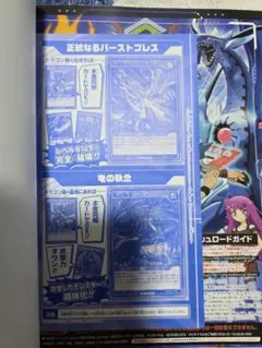 竜の執念 正統なるバーストブレス 遊☆戯☆王ラッシュデュエルラッシュロードガイドのサムネイル