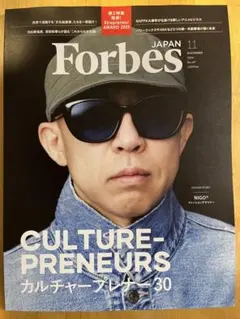 フォーブスジャパン 2026年 11月号 [雑誌]