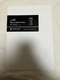 パターンレーベル　pm04 Men's Relax Pants S レシピ付