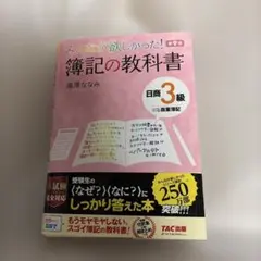 簿記の教科書 3級