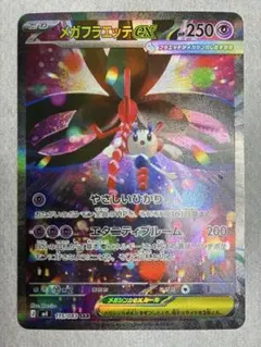 ポケモンカード 極美品 メガフラエッテex SAR 115/083