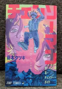 チェンソーマン レゼ篇 藤本タツキ 映画特典 第1弾