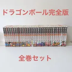 【全巻セット】ドラゴンボール　完全版　DRAGON BALL　鳥山明