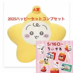 ちいかわベビー くじ A賞 星に包まれたうさぎのBIGクッション