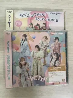FRUITS ZIPPER/CUTIE STREET シングルCD2枚セット