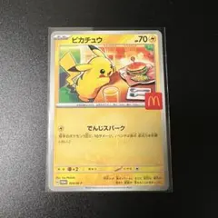 ★状態S★ ポケモンカード　ピカチュウ プロモ　マクドナルド ハッピーセット