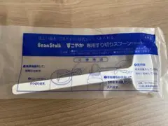 すこやかm1 スプーン　ビーンスターク