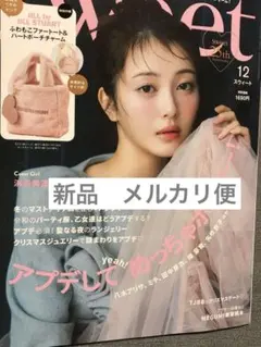 最新号　sweet 12月号 雑誌のみ